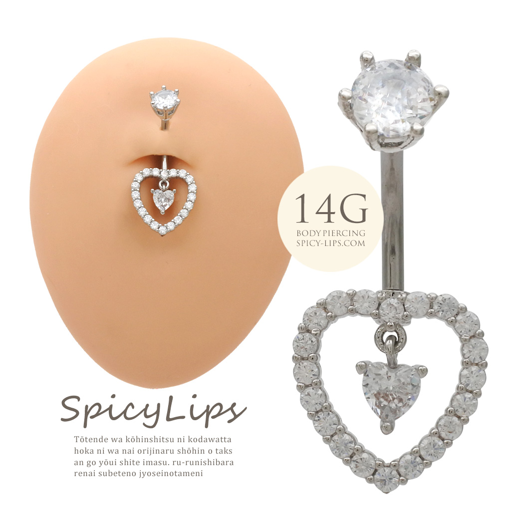 [14G ]女らしさを引き立てる。コーディネートのワンポイントに オープン ハート ダブル heart キュービックジルコニア へそピアス ボディピアス 0960