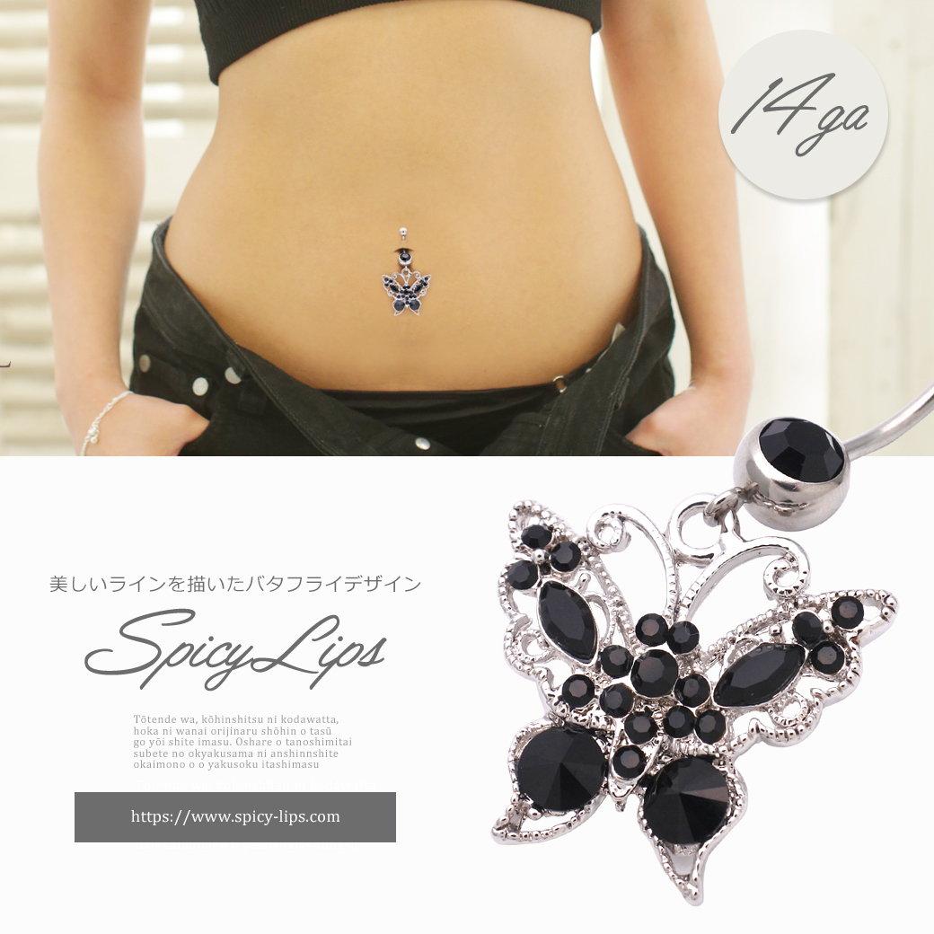 14g 女性の魅力をぐっと引き出す 美しいラインを描いたバタフライデザインへそピアスボディピアス ブラック 0978 14g 女性の魅力をぐっと引き出す 美しいラインを描いたバタフライデザインへそピアスボディピアス ブラック 0978