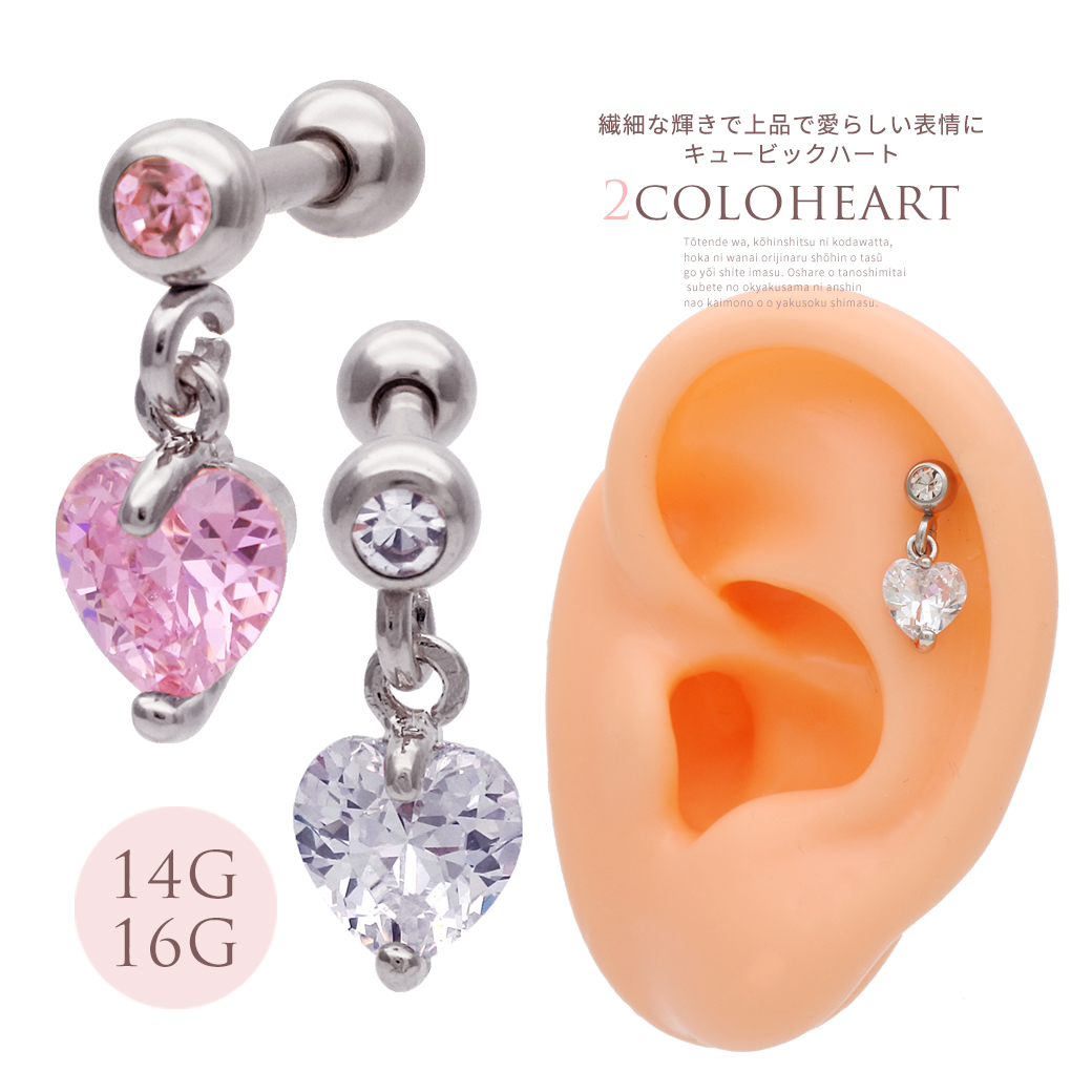 ［14G 16G ］上品で愛らしい、キュービックジルコニア ハート heart 軟骨ピアス ボディピアス［シルバー］1006