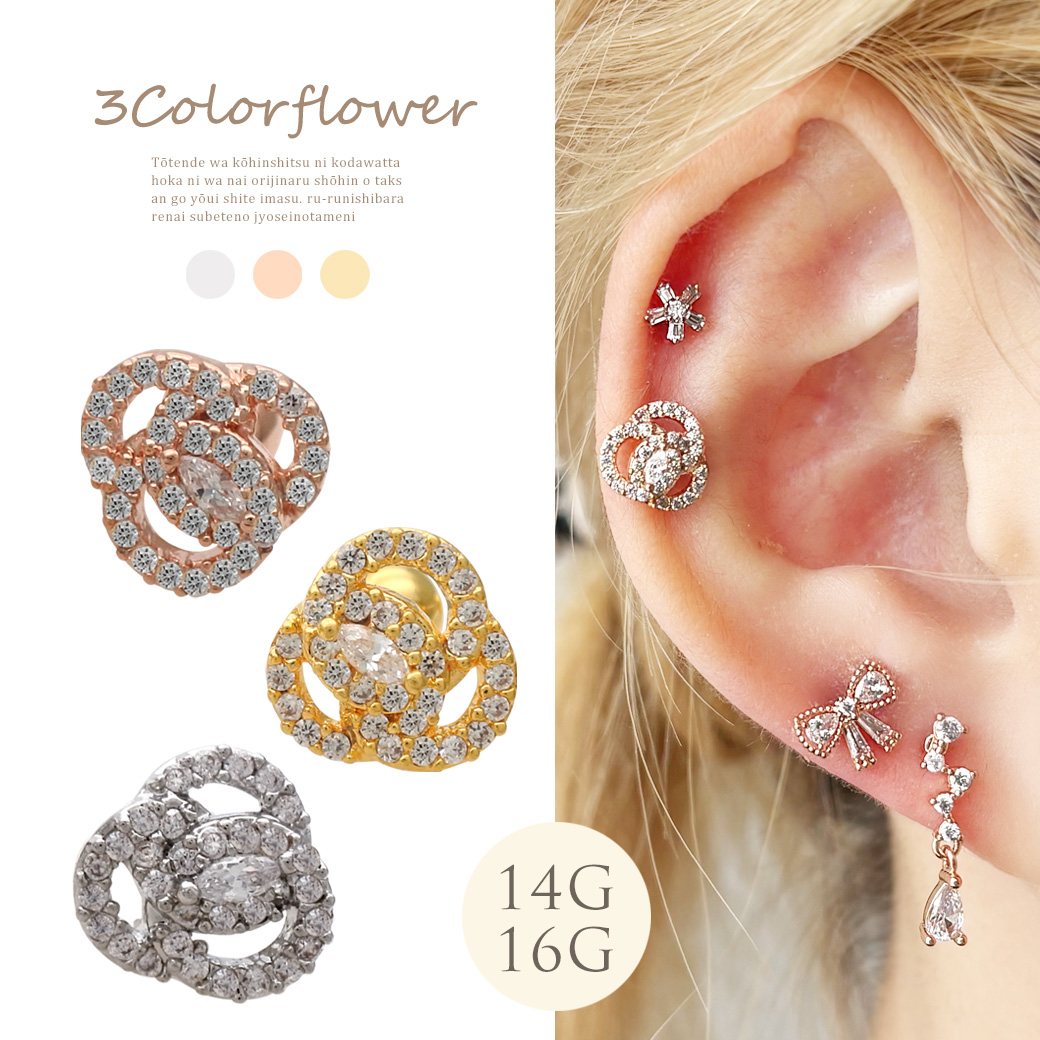 ［14G 16G ］さりげなく特別感のある存在感♪キュービックジルコニアフラワー 花 ストレート 軟骨ピアス ヘリックス ボディピアス 1010