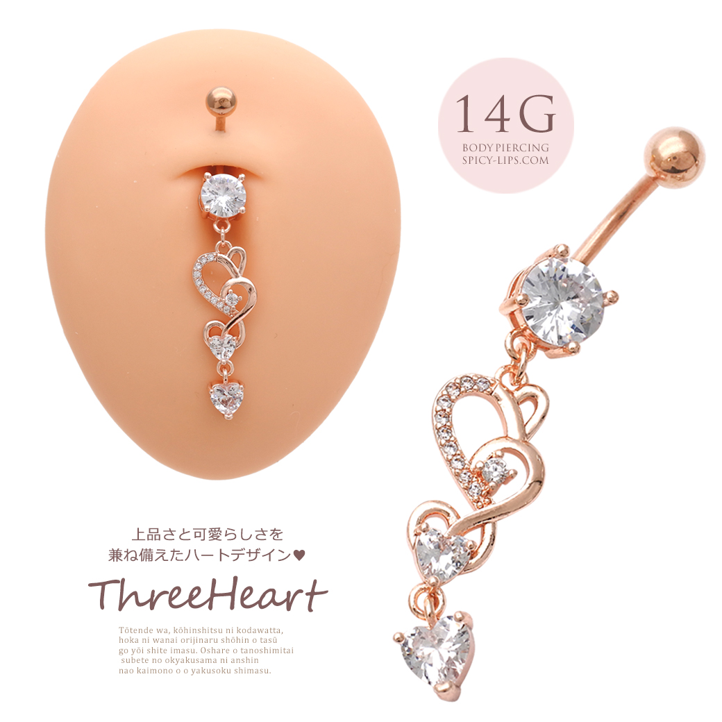 14G ]上品さと可愛らしさを兼ね備えた トリプルハート デザイン Heart