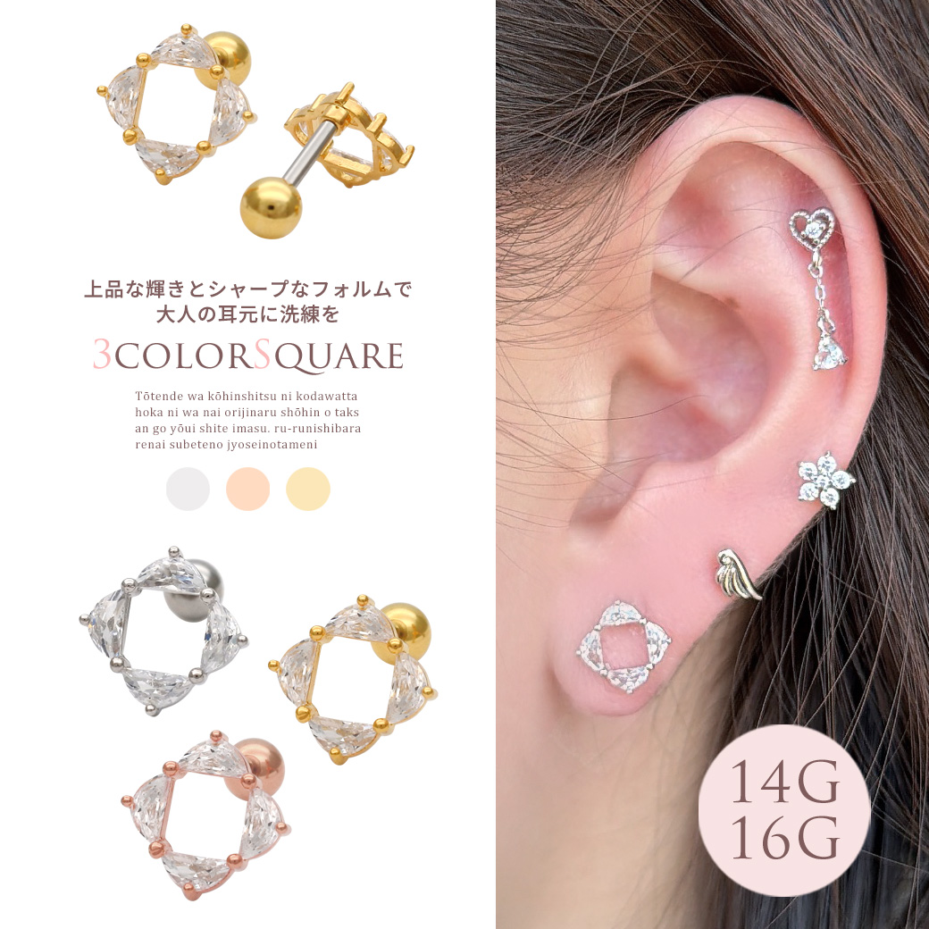 ［14G 16G ］シャープなフォルムは洗練された印象に。 キュービック スクエア デザインストレート 軟骨ピアス ヘリックス ボディピアス 1050