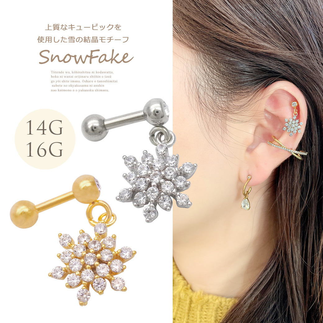 16g 14g 揺れる度キラキラ華やか 雪の結晶モチーフ軟骨ピアスボディピアス 0384 ボディピアス 花 キラキラ ステンレス 小悪魔 オシャレ ヘソピ Wp Lucvandevelde Info
