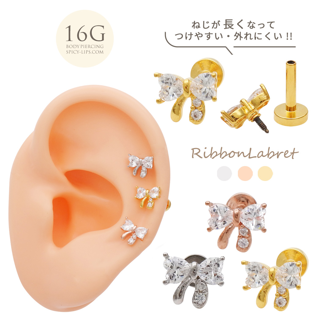 ［16G ］ネジが長くなってつけやすい！上品で愛らしいポイントに♪ちび キュービック リボン ラブレット トラガス ホールに負担の少ないインターナル 軟骨ピアス ボディピアス 1126