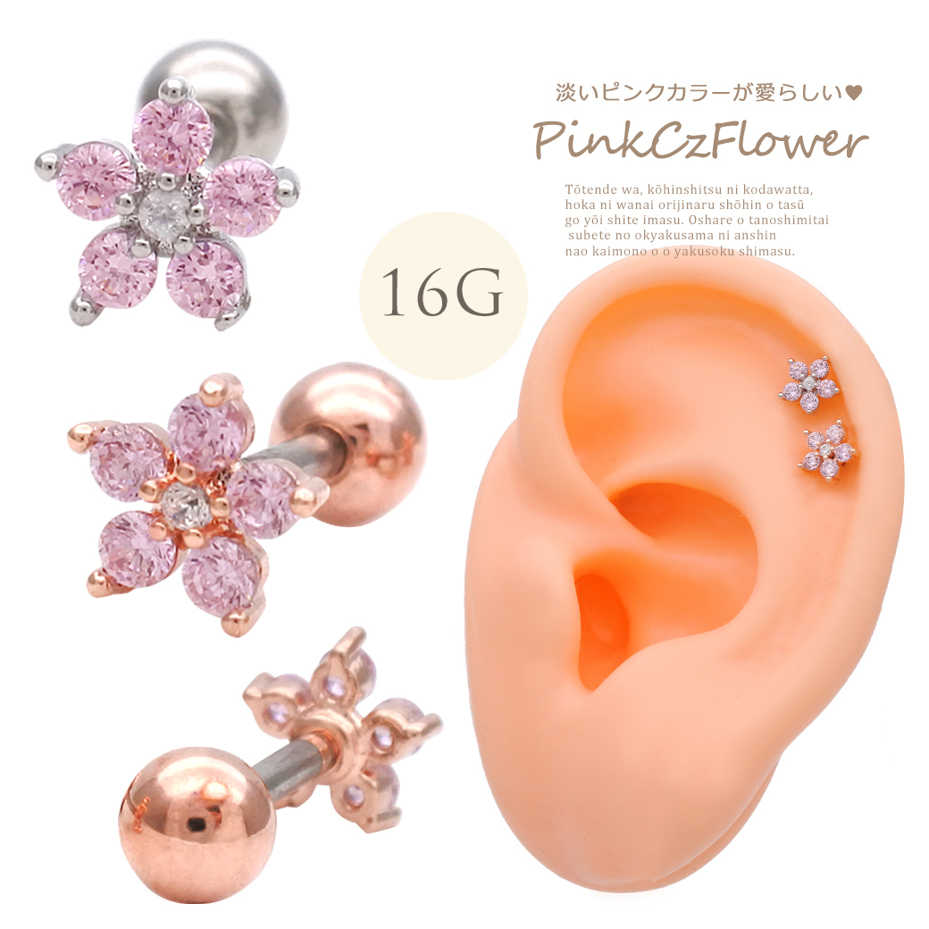 ［16G］丸い花びらが愛らしい存在感♪ちびPINKCZフラワー flower 軟骨ピアス ヘリックス ボディピアス 1132