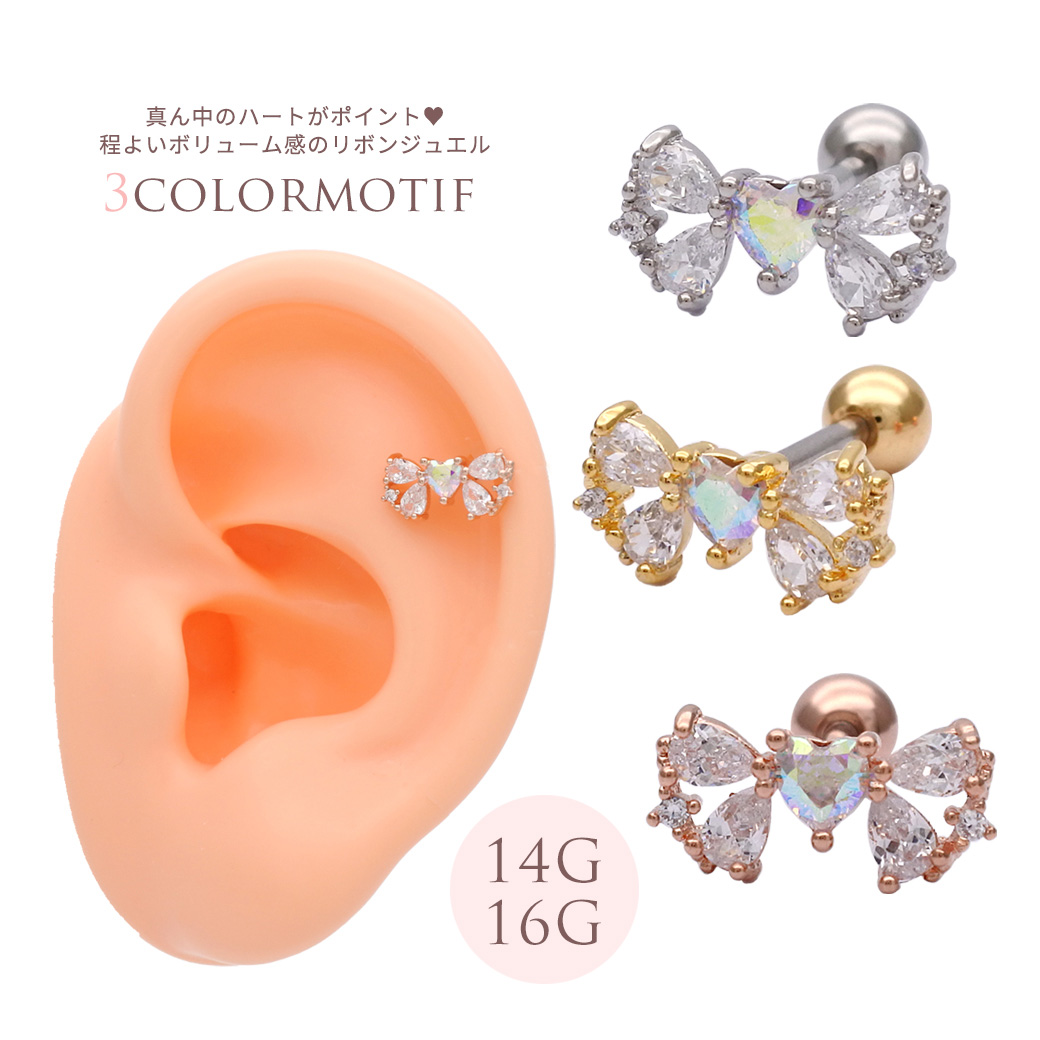 ［16G ］真ん中の ハート がポイント♪ 程よいボリューム感 リボン ジュエル ストレート 軟骨ピアス ヘリックス ボディピアス 1136