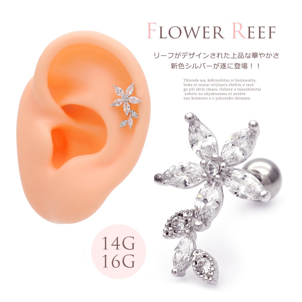 ［16G］リーフがデザインされた上品な華やかさ。キュービックジルコニアフラワー flower 花 軟骨ピアス ヘリックス ボディピアス ［シルバー］1170