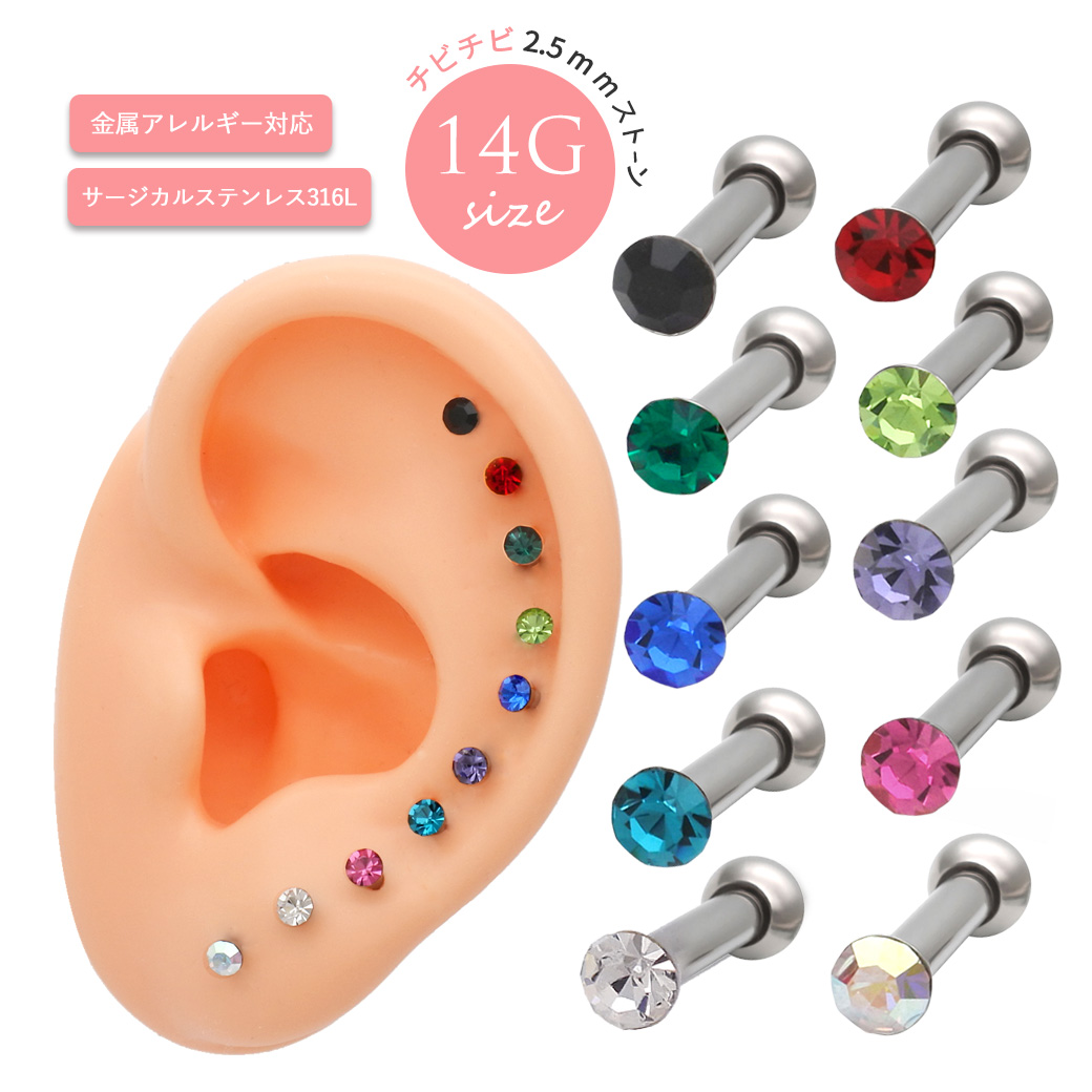 ［14G 16G ］ どの色もコーデにすっと馴染みかわいさを簡単プラス超小粒 ストーン デザイン ストレート 軟骨ピアス ヘリックス ボディピアス 0065