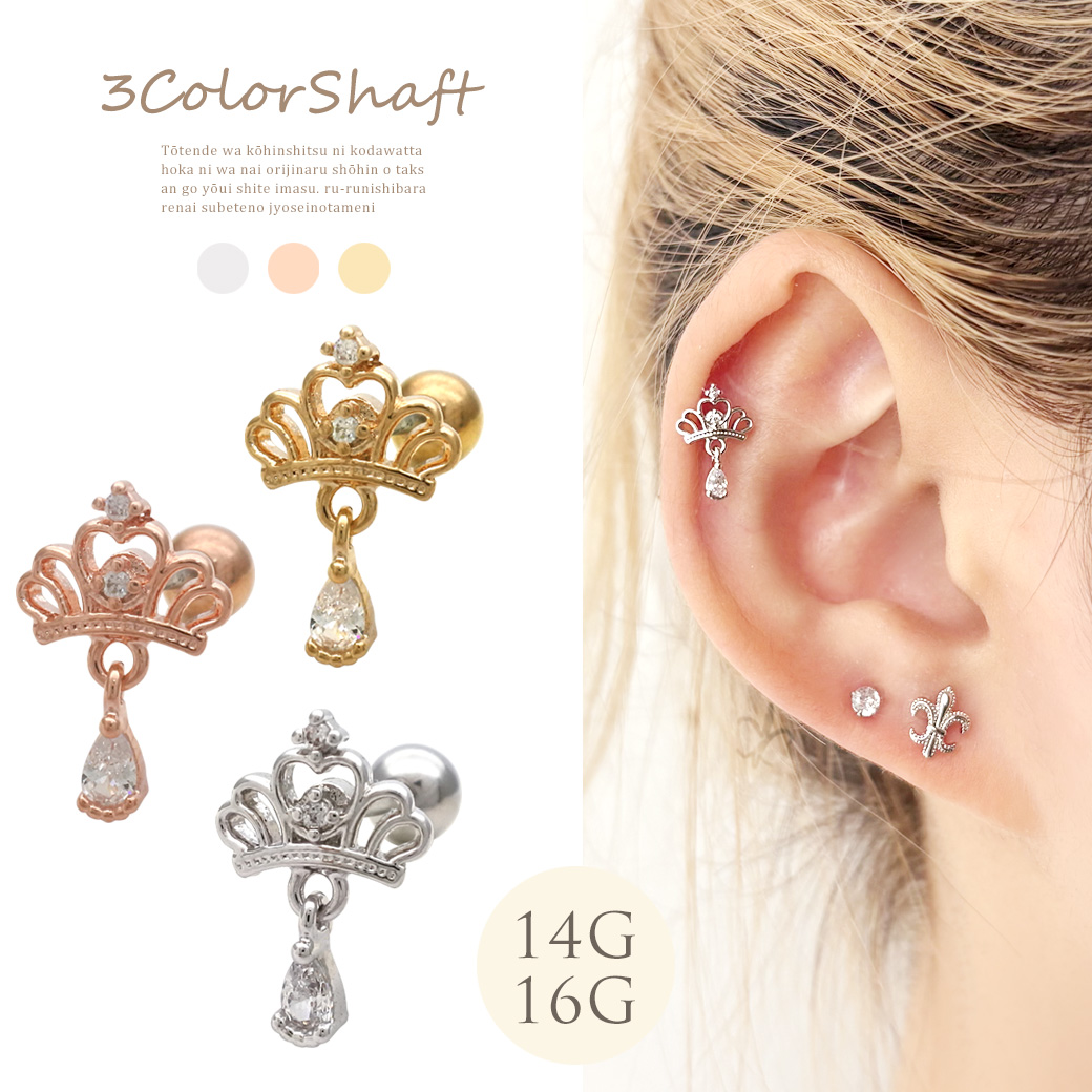 ［14G 16G ］気品ある大人可愛い クラウン ×揺れるキュービック 洗練されたデザイン 王冠 ストレート 軟骨ピアス ヘリックス ボディピアス 0102