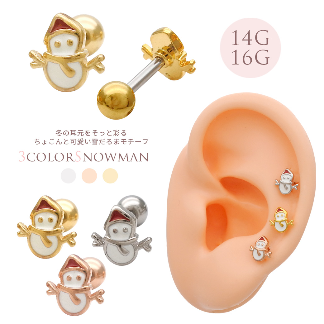 ［14G 16G ］冬の耳元をそっと彩るちょこんと可愛い雪だるま モチーフ ストレート 軟骨ピアス ヘリックス ボディピアス 0118