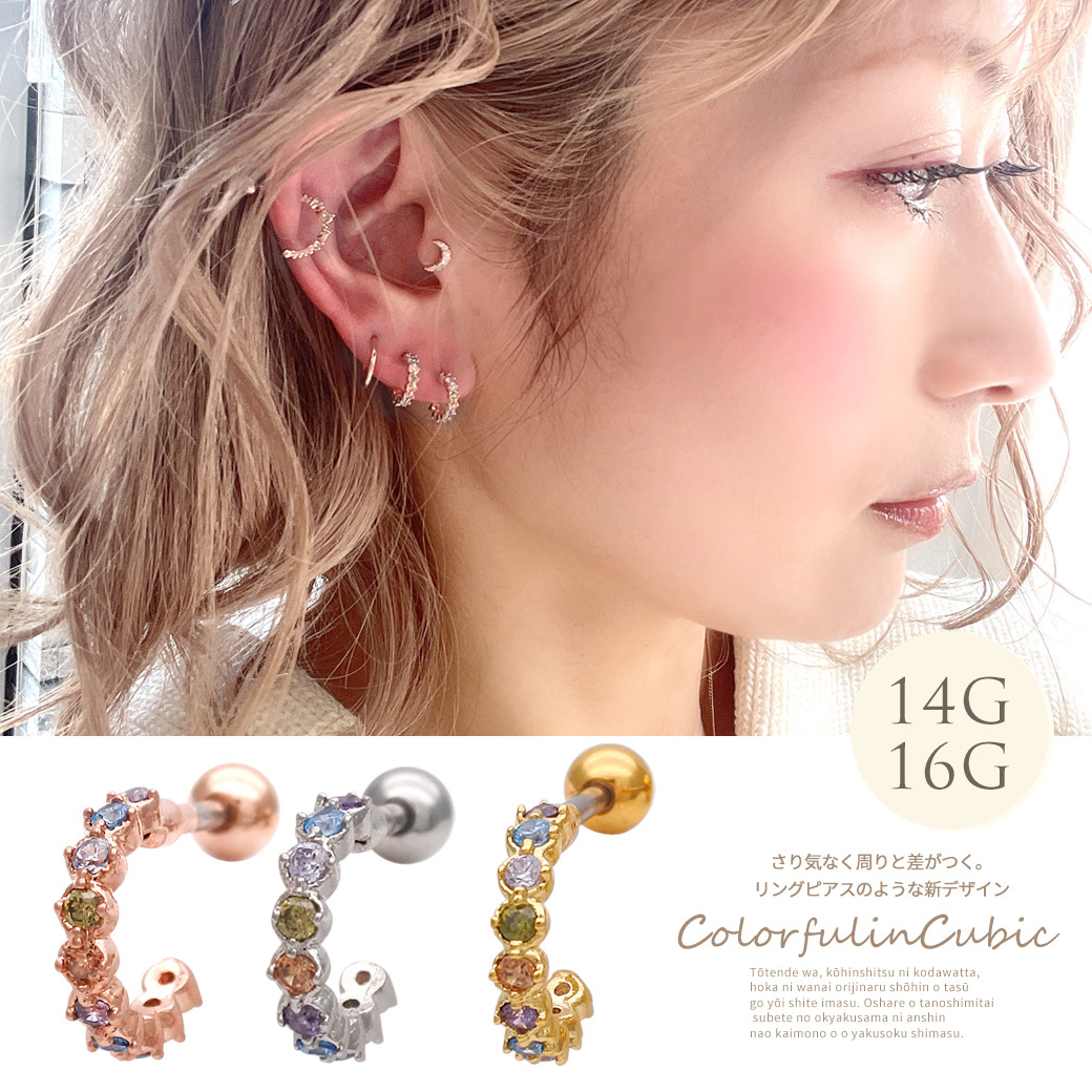 ［14G 16G ］カラフル な色使いが見た目も楽しいリング デザイン シンプル 軟骨ピアス ヘリックス ボディピアス 0133