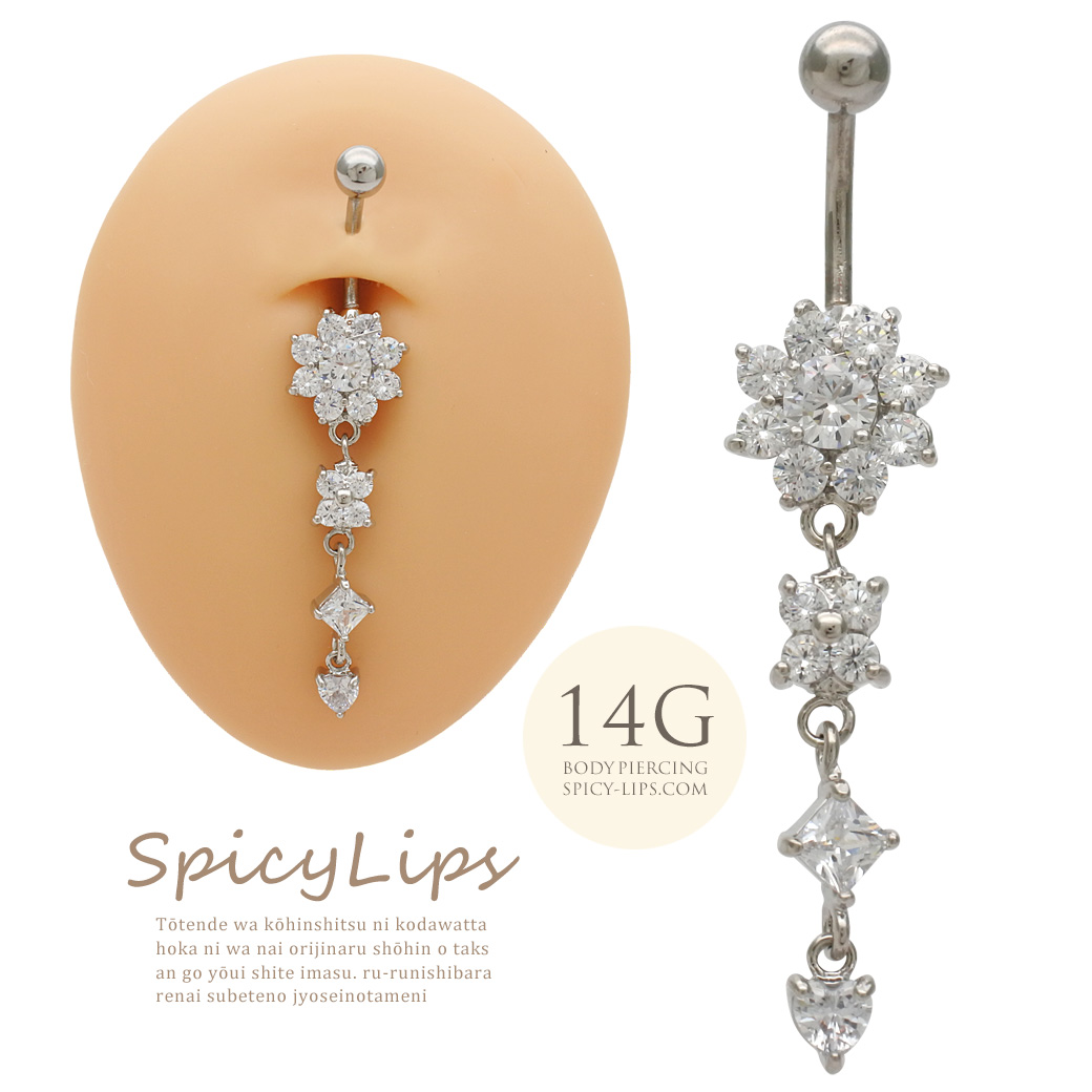 [14G ]輝き溢れるラグジュアリー デザイン キュービック フラワー  クローバー ハート ジュエル へそピアス ボディピアス 0181