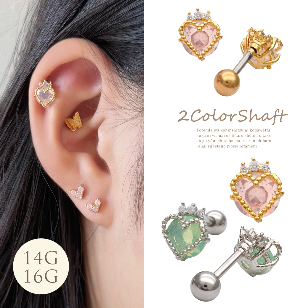 ［14G 16G ] ガーリーな雰囲気が愛らしい♪キュービック ハート モチーフ ストレート 軟骨ピアス ヘリックス ボディピアス 0210