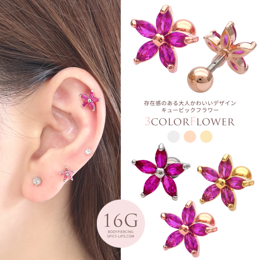 ［16G ］存在感のある大人かわいいデザイン キュービックフラワー flower 軟骨ピアス ヘリックス ボディピアス０258