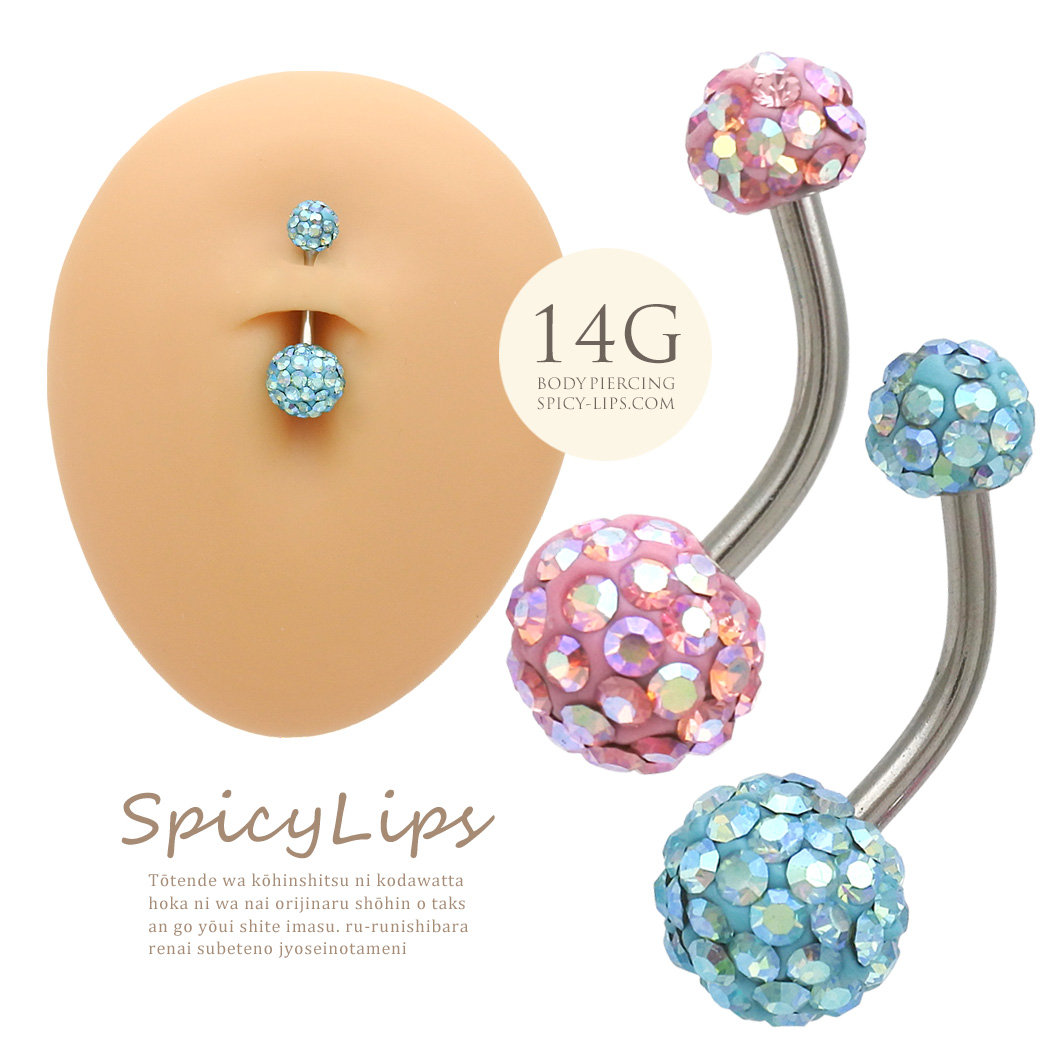 [14G ]コーデの可愛いポイントに♪パステル ダブル パヴェボール へそピアス ボディピアス 0304
