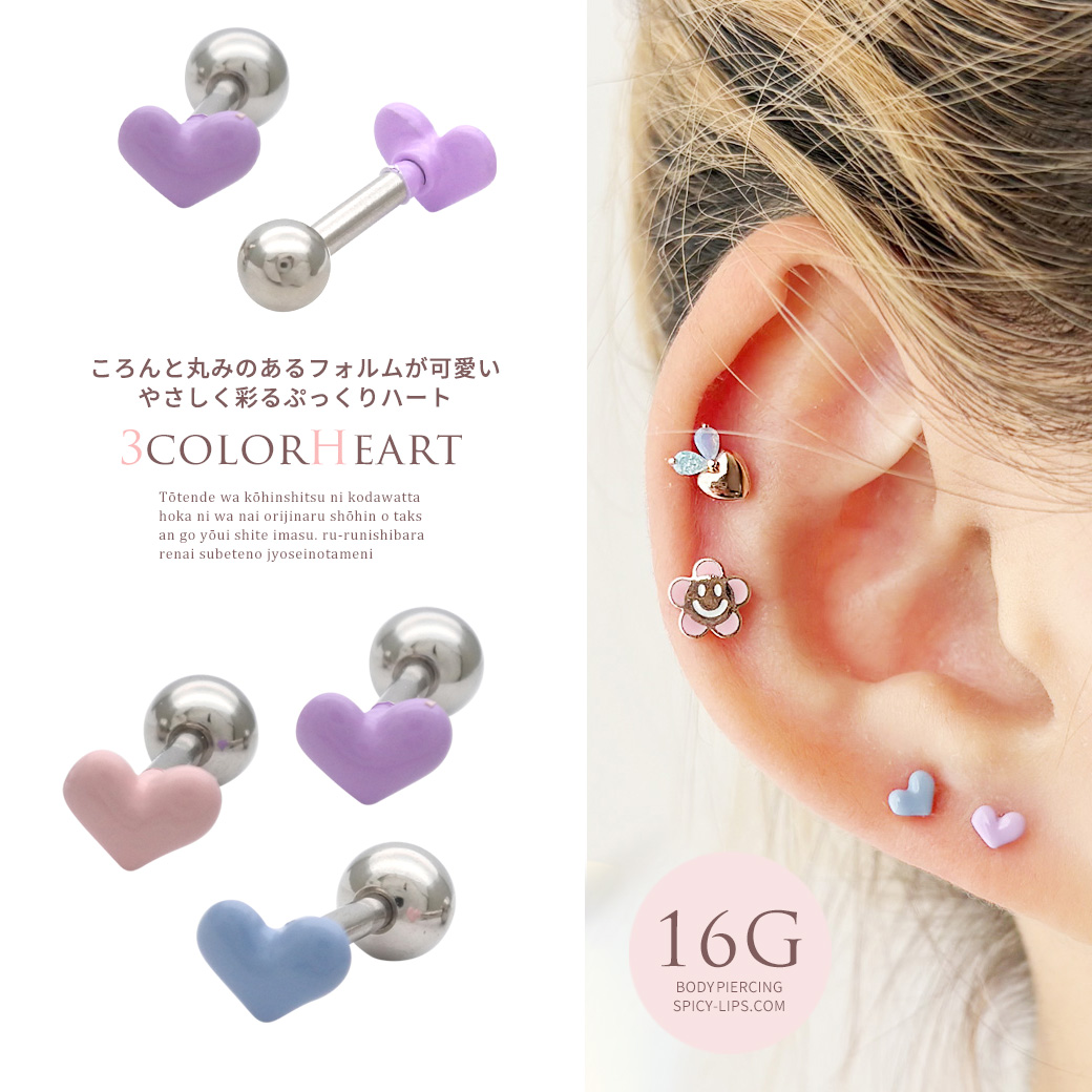 ［16G ］ころんと丸みのあるフォルムが可愛いやさしく彩るぷっくりハート ストレート 軟骨ピアス ヘリックス ボディピアス 0432