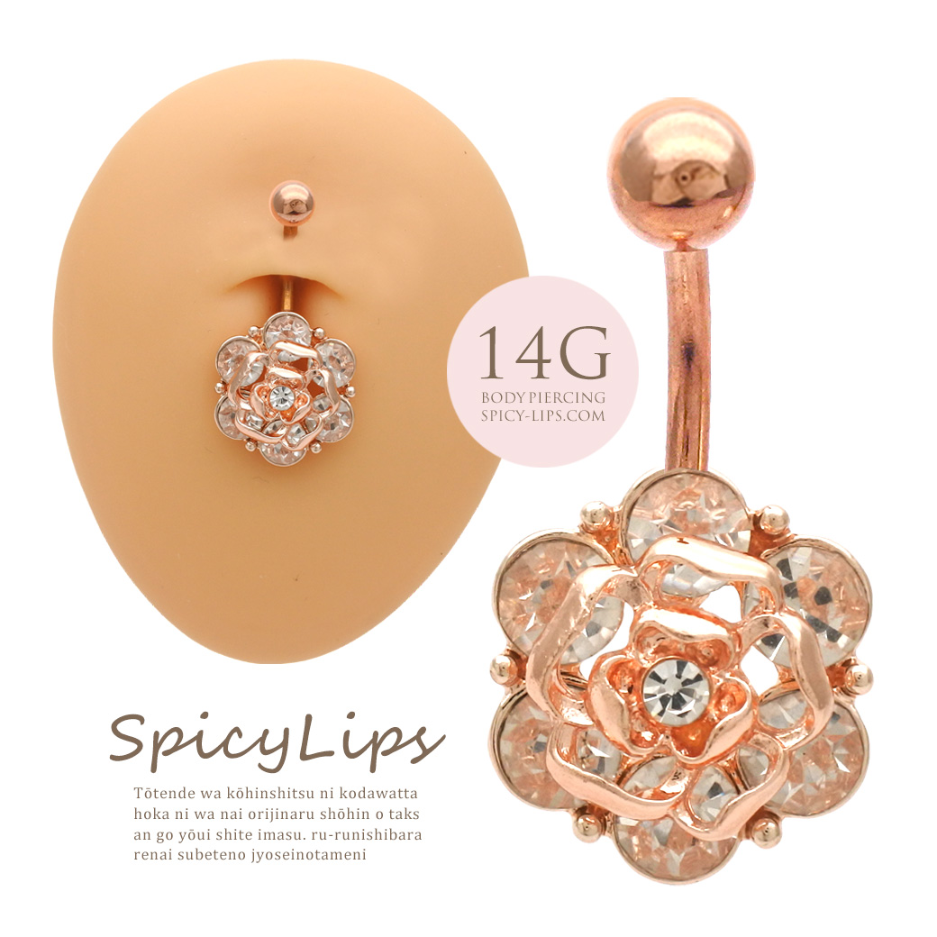 [14G ]女性らしさ漂う♪華やか立体カメリア モチーフ へそピアスボディピアス 0467