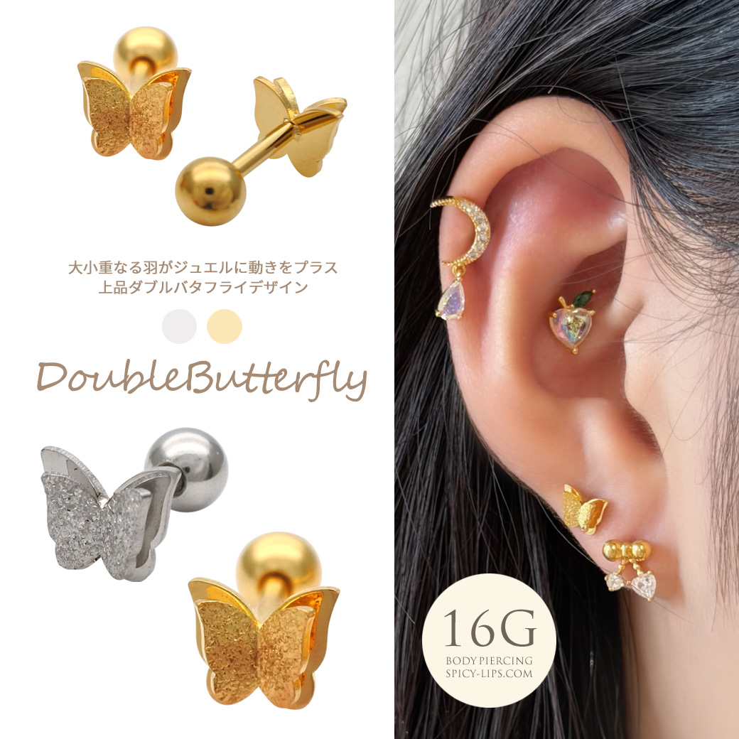 ［16G ］大小重なる羽 がジュエルに動きをプラス上品ダブル バタフライ デザインストレート 軟骨ピアス ヘリックス ボディピアス 0470