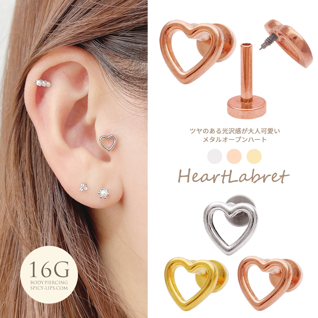 ［16G ］愛らしい メタル オープンハート heart デイリーで使えるデザイン♪ラブレット トラガス ホールに負担の少ないインターナル 軟骨ピアス ボディピアス 0564