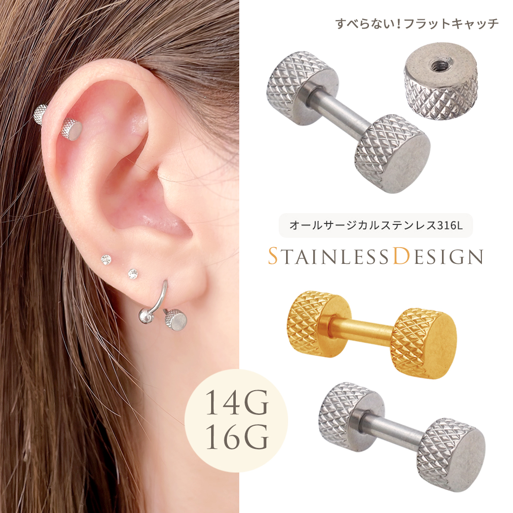 ［16G 14G ］オールステンレス素材 すべらない！フラットキャッチ ダブルジュエル シンプル ストレート メンズ 軟骨ピアス ヘリックス ボディピアス 0597