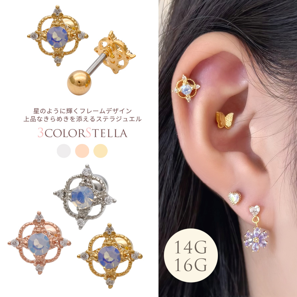 ［14G 16G ］星のように輝くフレームデザイン上品なきらめきを添えるステラ ジュエル ストレート 軟骨ピアス ヘリックス ボディピアス 0668