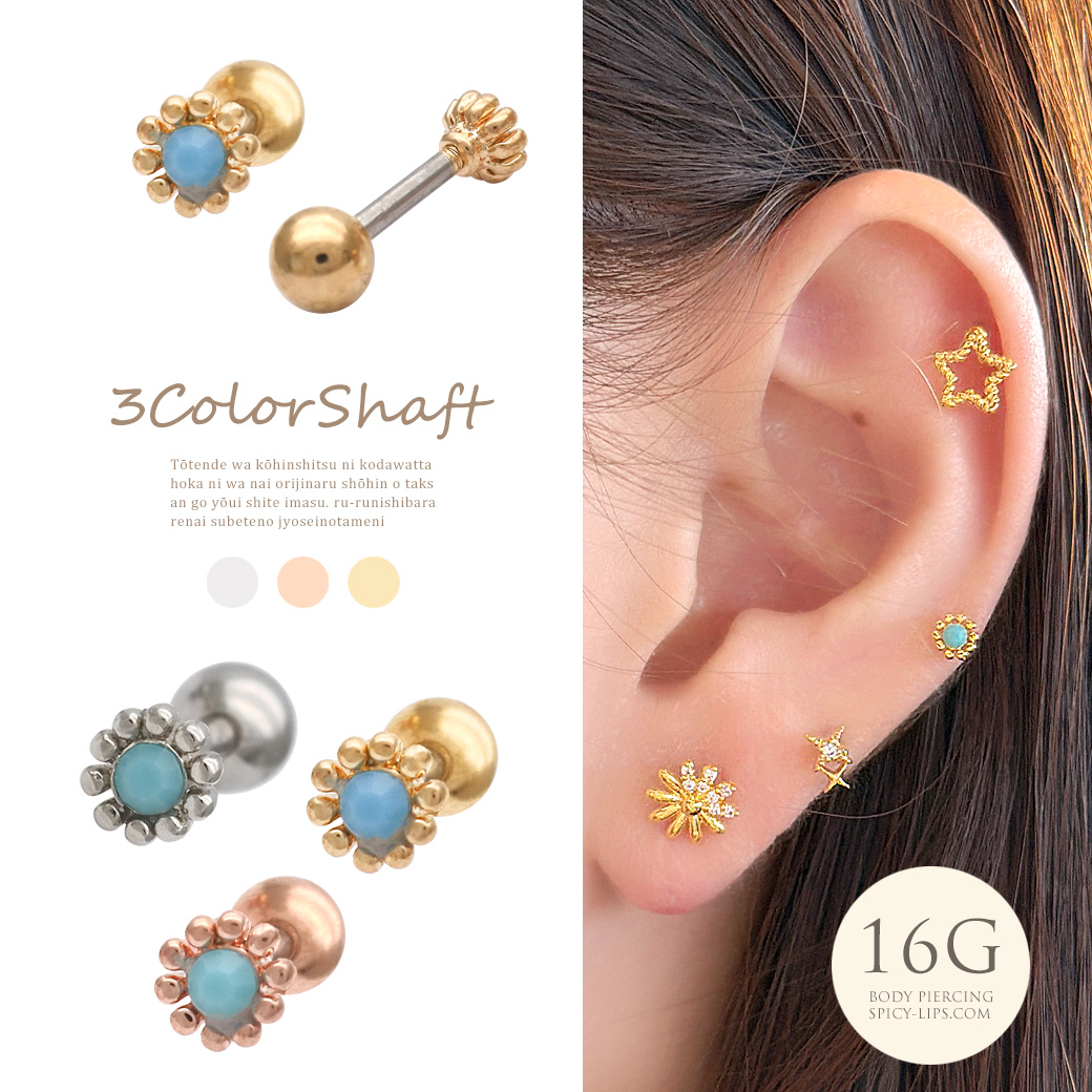 ［14G 16G ］ころんと可愛い小粒サイズに、ターコイズ 調のジュエル デザインストレート 軟骨ピアス ヘリックス ボディピアス 0716