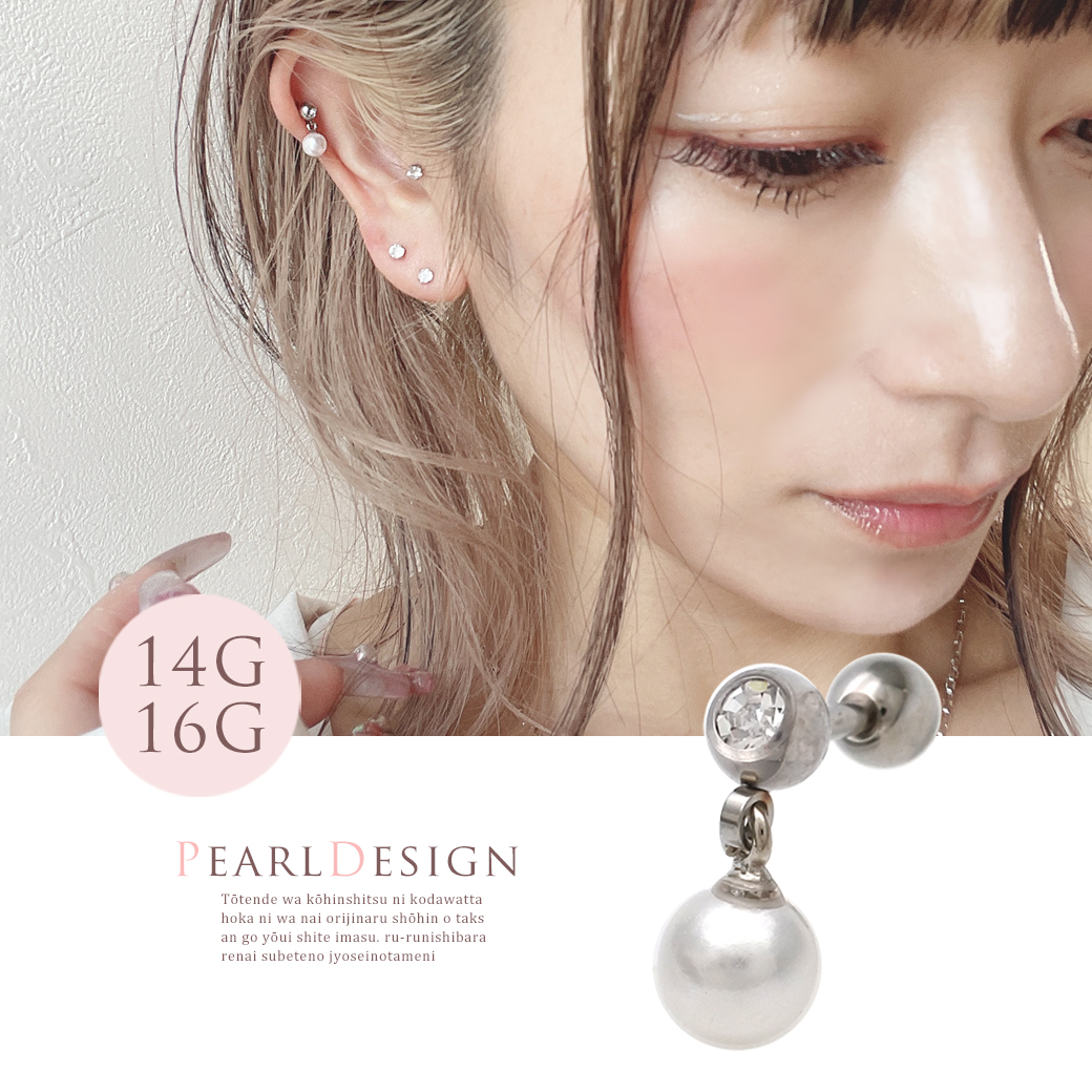 14G 16G ］耳元で揺れるツヤツヤ パール モチーフ軟骨ピアス