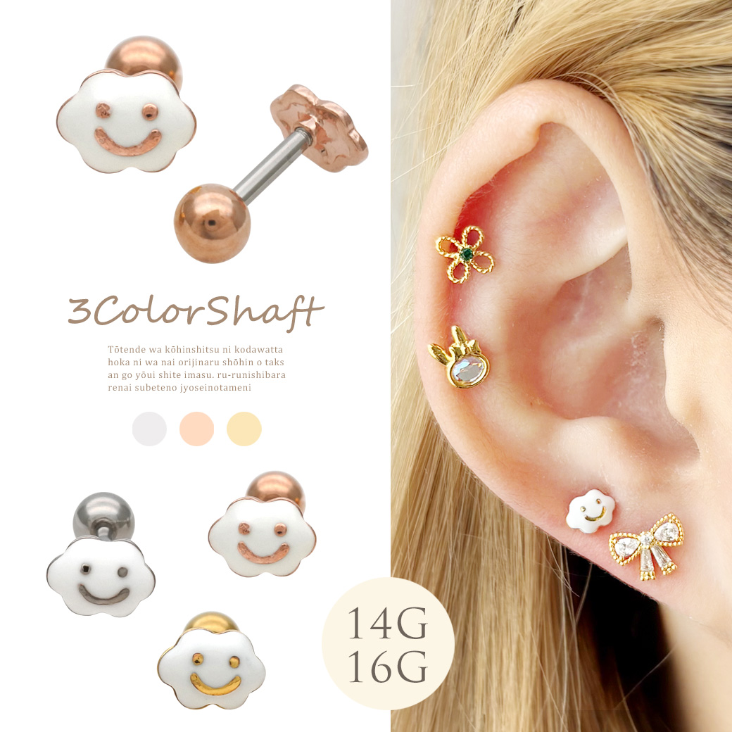 14G 16G ］カジュアルでポップな雰囲気が可愛い スマイル モチーフ