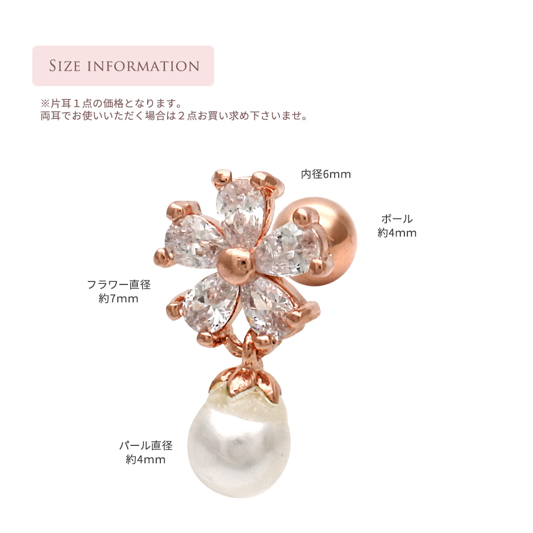 14G 16G］ゆらゆらパールがお上品♪フラワーキュービック軟骨