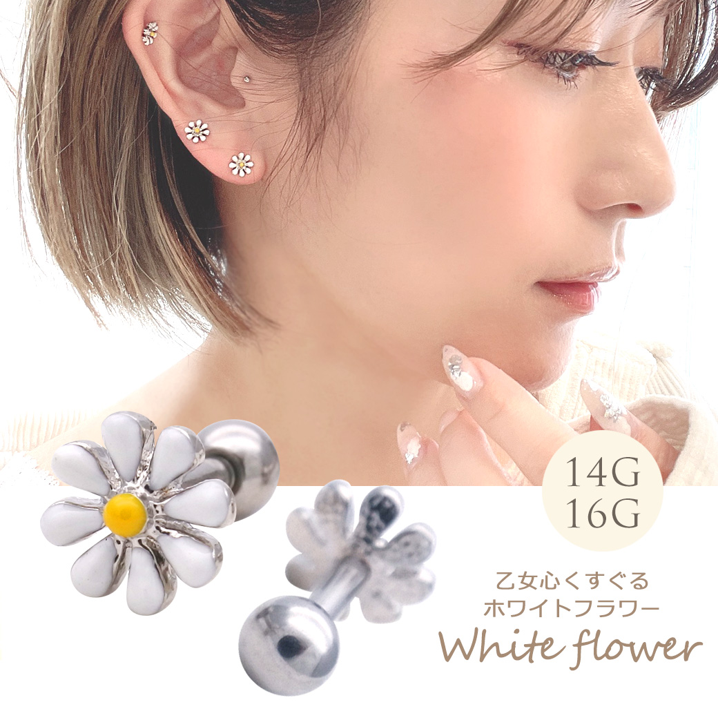 16g14g ぷっくりとしたお花が愛らしい フラワーモチーフ Flower 軟骨ピアス ヘリックス ボディピアス 0946