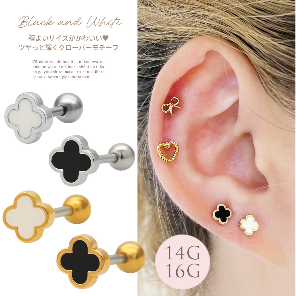［14G 16G ］程よいサイズがかわいい♪ツヤっと輝くクローバー モチーフ ストレート 軟骨ピアス ヘリックス ボディピアス 1003