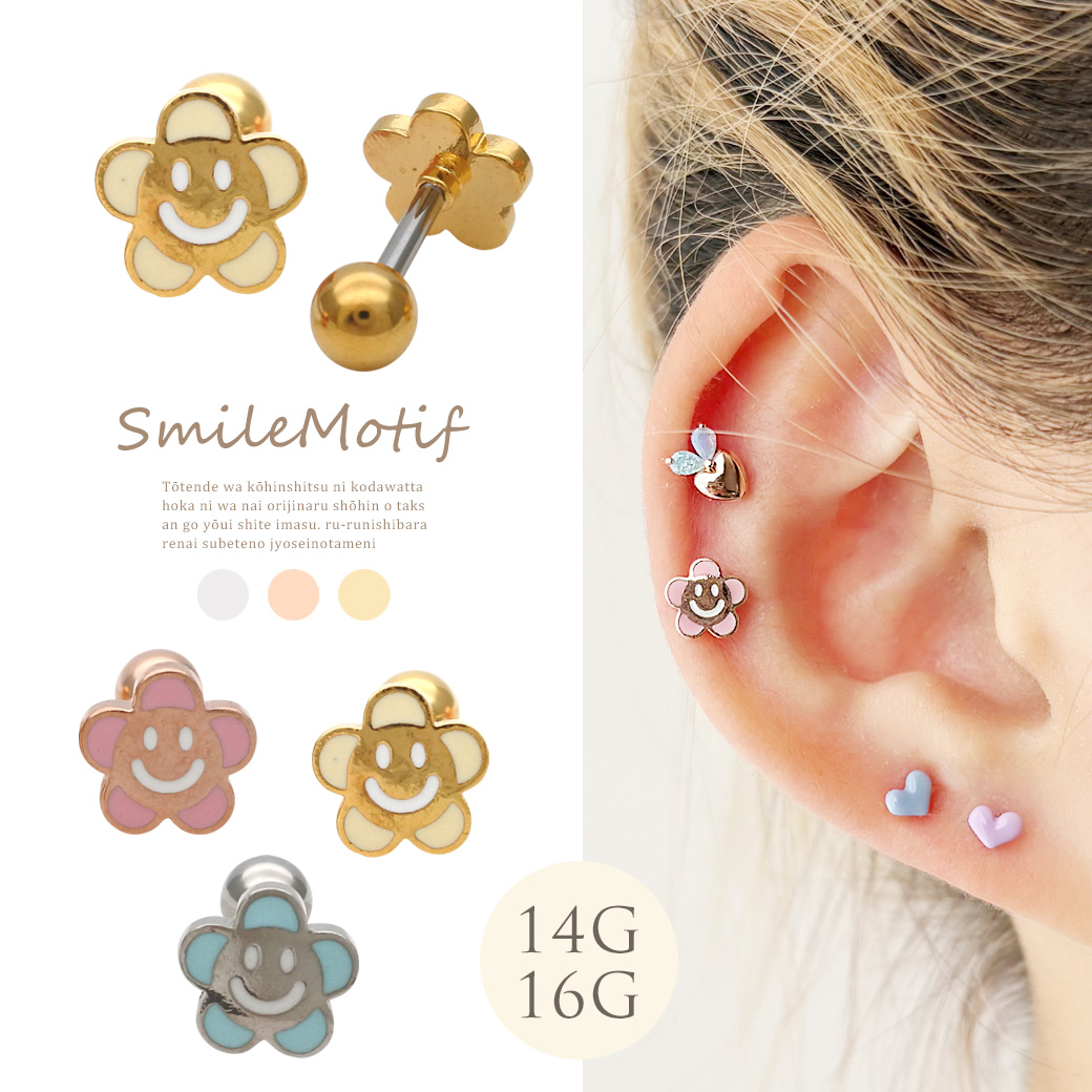 14G 16G ］遊び心あふれる可愛い スマイル ×フラワー デザイン