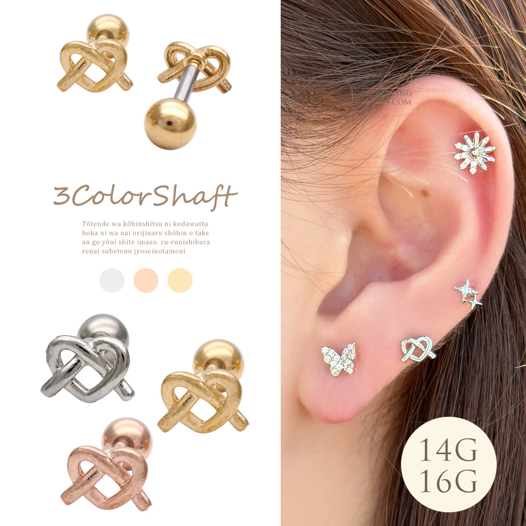 ［14G 16G ］さりげなく個性をプラスしてくれる 甘すぎないハート &times;結びデザイン ストレート 軟骨ピアス ヘリックス ボディピアス 1035