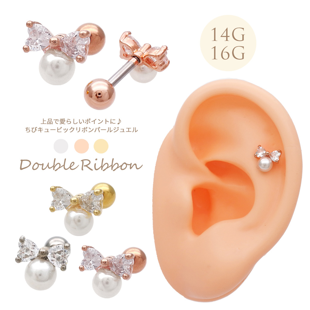［16G ］上品で愛らしいポイントに♪ちびキュービック リボン パール ジュエル ストレート 軟骨ピアス ヘリックス ボディピアス 1040