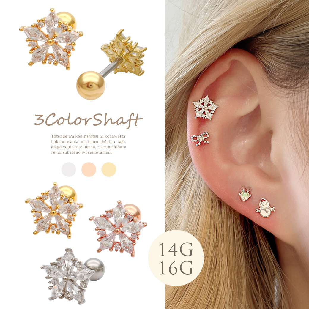 ［14G 16G ］耳元をさりげなく可憐に見せる繊細な結晶 モチーフ ストレート 軟骨ピアス ヘリックス ボディピアス 1058