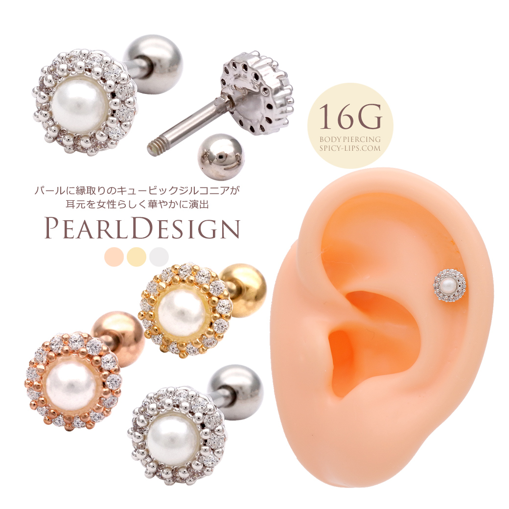 16g 耳元を女性らしく華やかに演出してくれる パール キュービックジルコニア軟骨