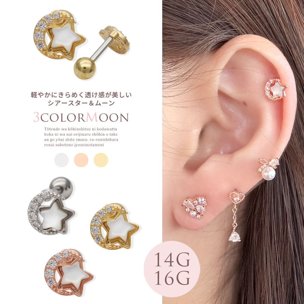 ［14G 16G ］ストレート 軟骨ピアス ヘリックス ボディピアス 1154