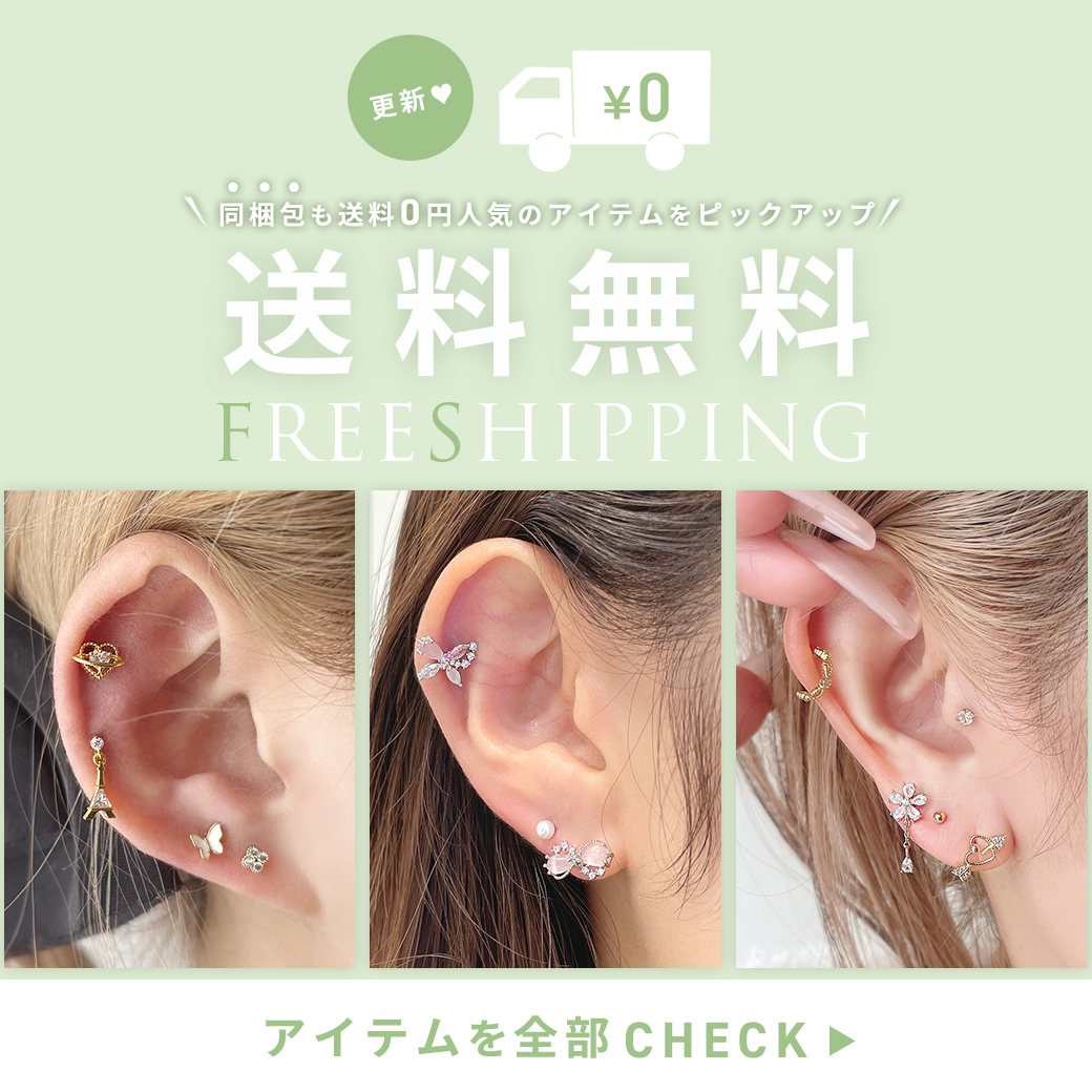 ボディピアス・軟骨ピアス・へそピアス専門店【通販】|スパイシーリップス