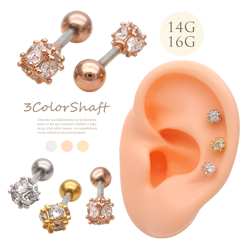 ［14G 16G ］どこから見ても可愛い スタイリッシュな6面キュービック デザイン ストレート 軟骨ピアス ヘリックス ボディピアス　0191