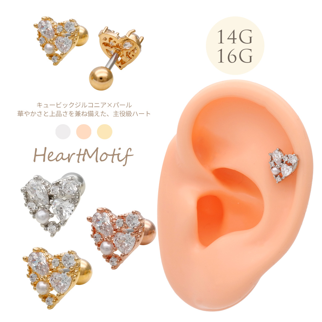 ［14G 16G ］キュービックジルコニア &times;パール 華やかさと上品さを兼ね備えた、主役級ハート ストレート 軟骨ピアス ヘリックス ボディピアス 0405