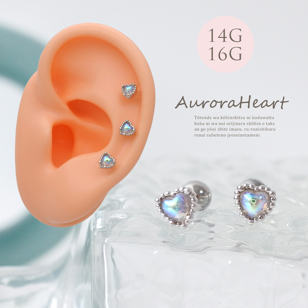 ［14G 16G ］角度によって幻想的にきらめく♪うるつや オーロラ キュービックジルコニア ハート heart 可愛い キラキラ ストレート 軟骨ピアス ヘリックス ボディピアス 0491
