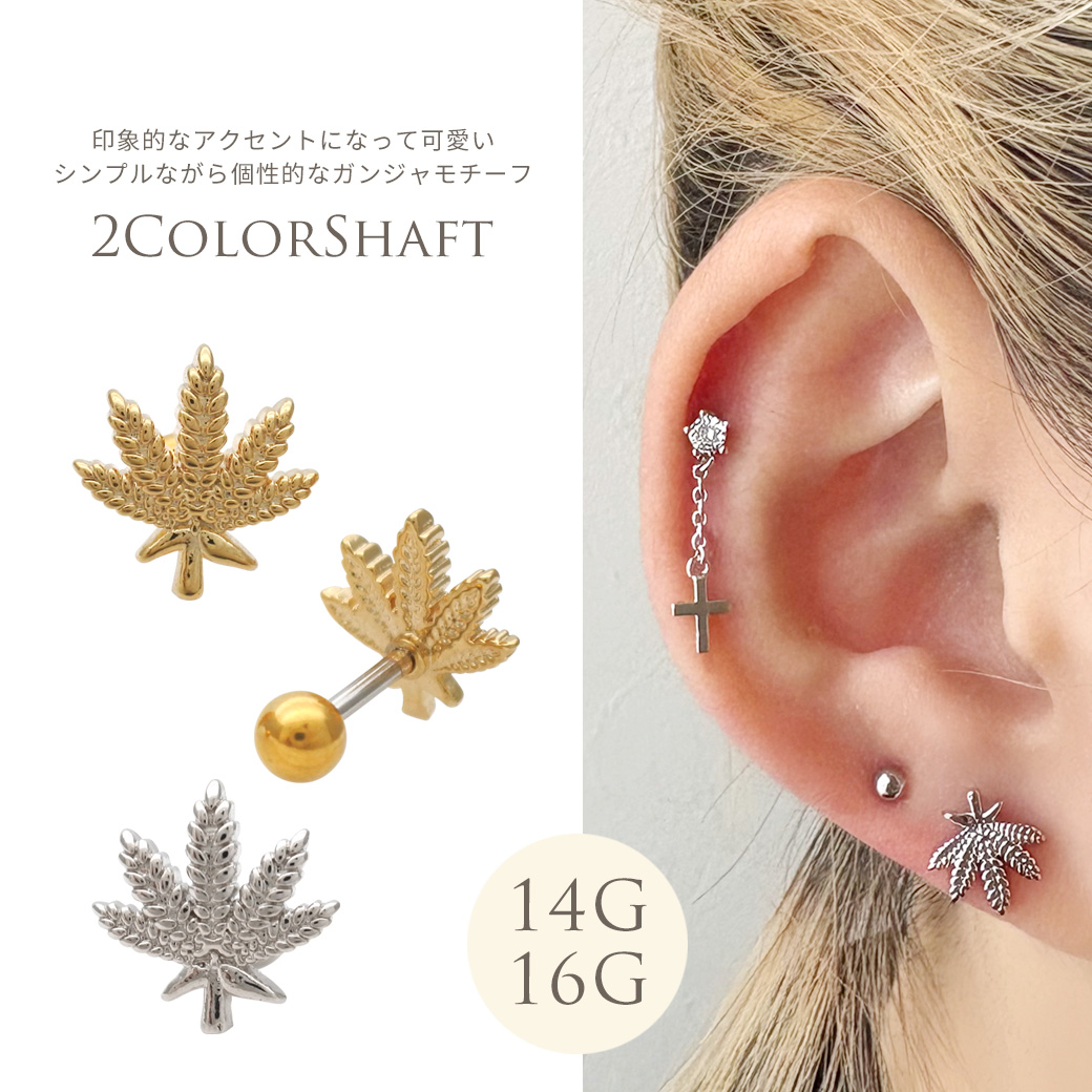 ［14G 16G ］印象的なアクセントになって可愛い シンプル ながらも個性的なガンジャ モチーフストレート 軟骨ピアス ヘリックス ボディピアス 0598