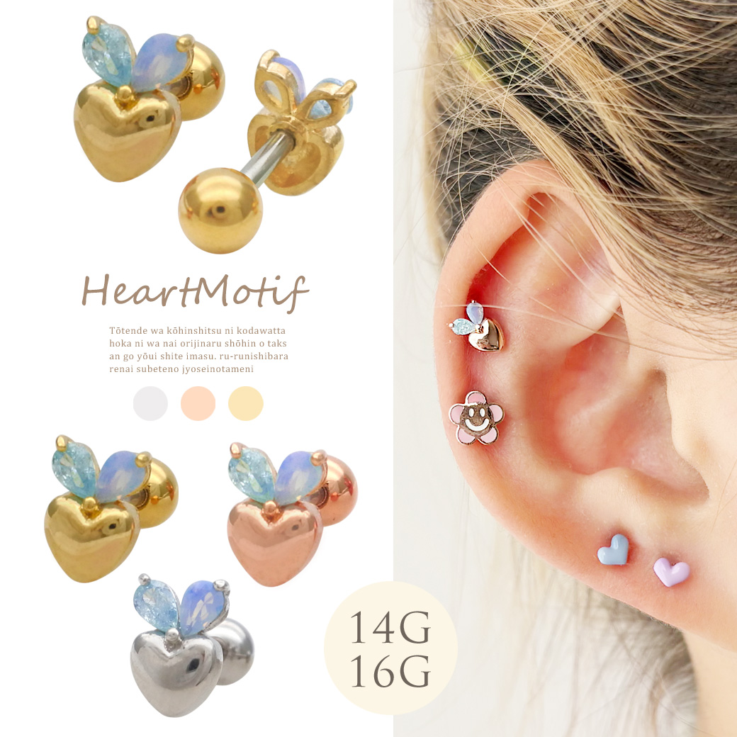 ［14G 16G ］ぷっくりハート と淡く輝くブルー キュービック を合わせたデザイン heart ストレート 軟骨ピアス ヘリックス ボディピアス 0637