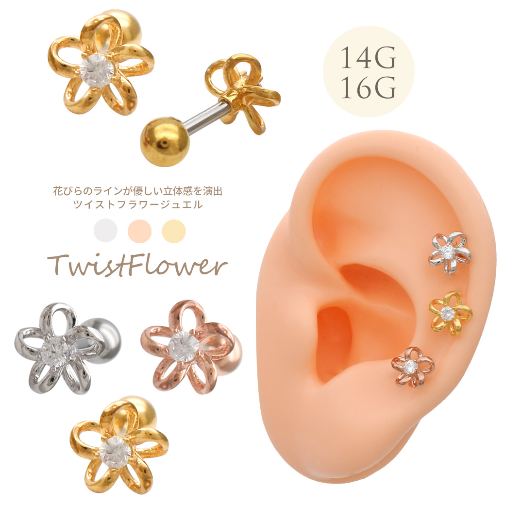 ［14G 16G ］花 びらのラインが優しい立体感を演出ツイン フラワー ジュエルストレート 軟骨ピアス ヘリックス ボディピアス 0712