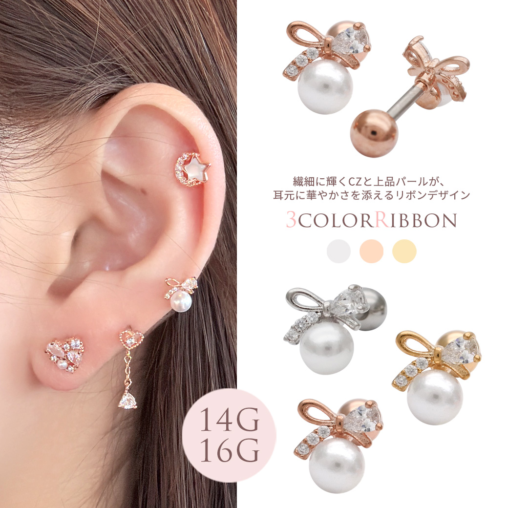 ［14G 16G ］繊細に輝くCZ と上品パール が耳元に華やかさを添えるリボン デザインストレート 軟骨ピアス ヘリックス ボディピアス 0787