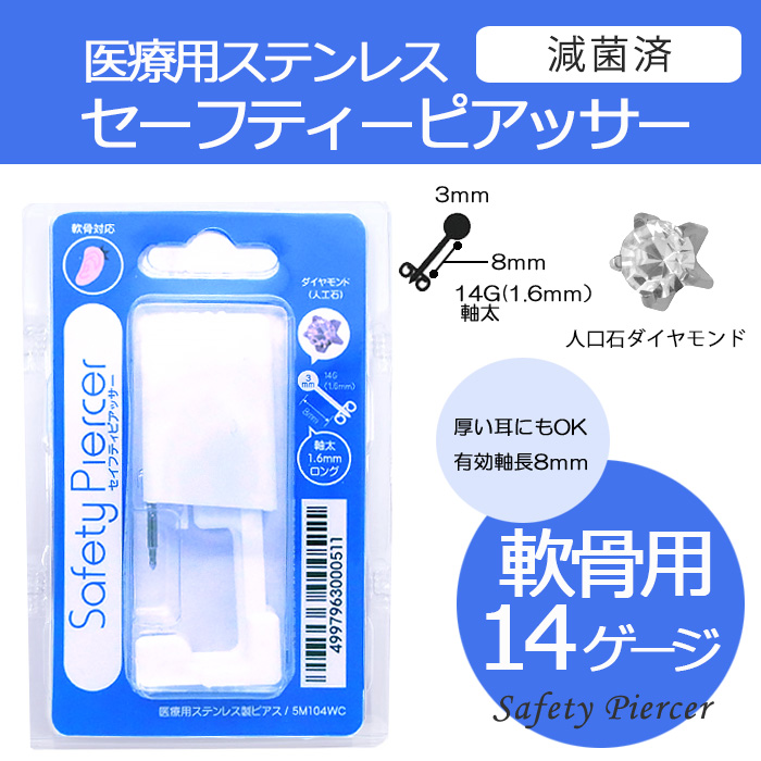 14ga 軟骨用 人口石ダイヤモンドセーフティピアッサー ボディピアス 軟骨ピアス 0010 5m104 0 14ga 軟骨用 人口石ダイヤモンドセーフティピアッサー ボディピアス 軟骨ピアス 0010 5m104 0