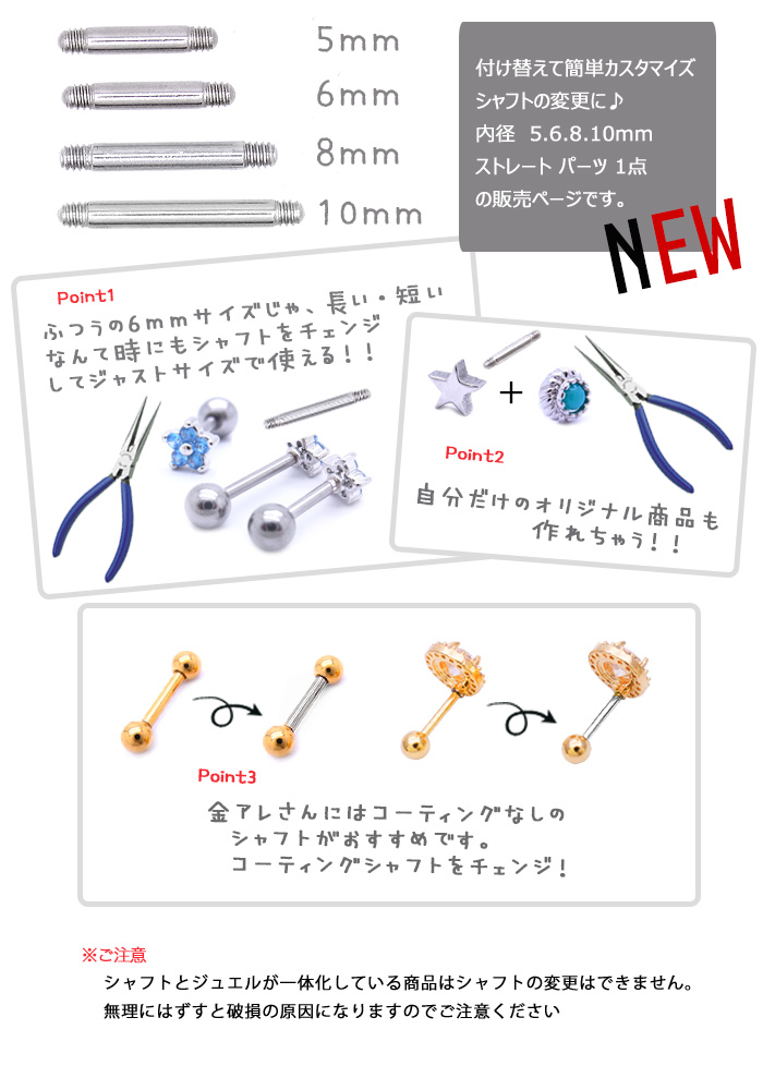 14G 16G 18G ］シャフトのみパーツ販売！！カスタム用や、内径の長さを