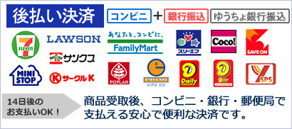 クレジット・後払い決済