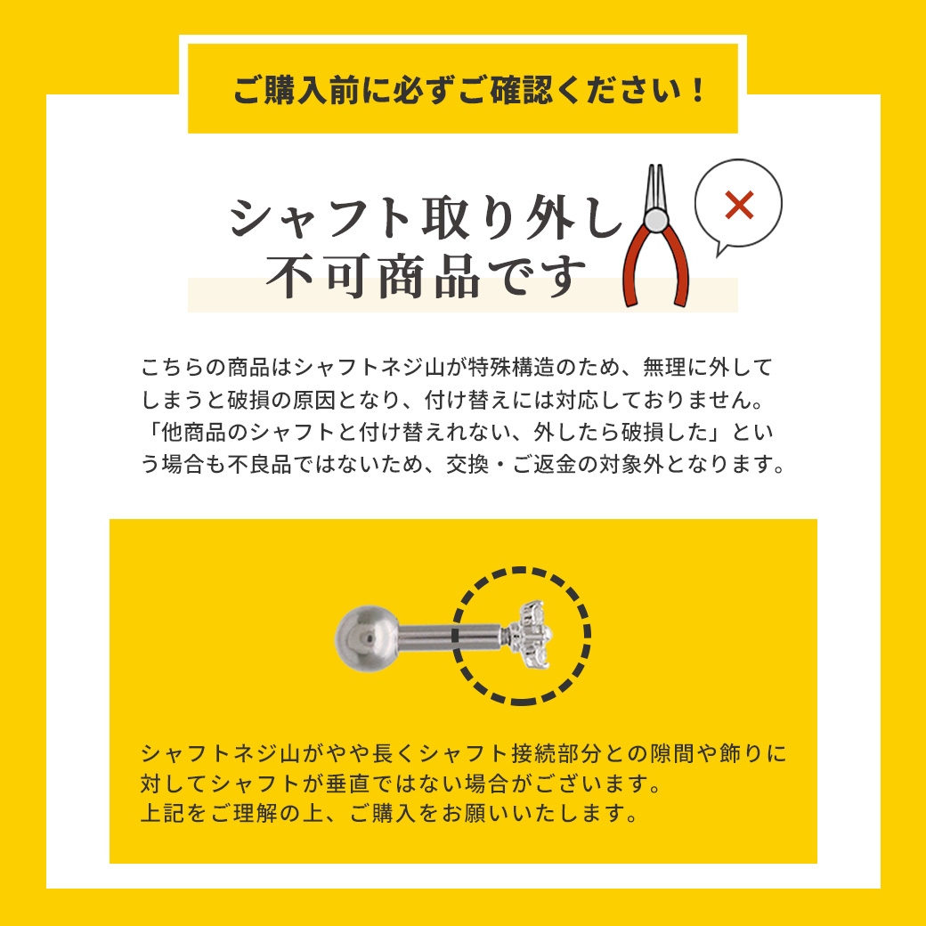 ボディピアス取り扱い説明