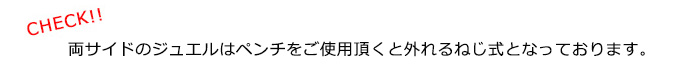 ボディピアス取り扱い説明